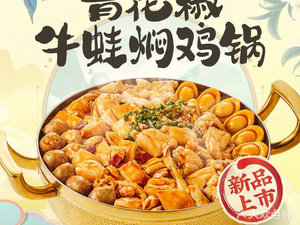 Huang Ji Huang Three Sauce Braised Pot (Wanda Branch, North First Road)