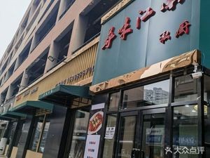 Seeking Flavor Jiangnan Private Kitchen (Beiyi Lu Branch)