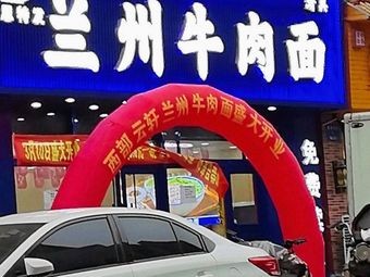 Lanzhou Beef Noodles