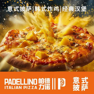 帕德力诺披萨汉堡(服装城店)