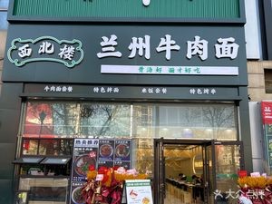 Northwest Tower Lanzhou Beef Noodles