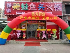 La Ka Me Frog and Fish Head Hot Pot (Xiao Bei Yi Zhong Lu Branch)