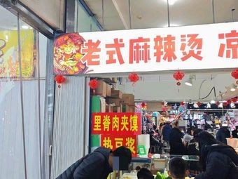 Classic Spicy Hot Pot