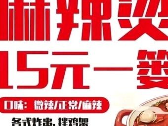 辛记川味麻辣烫