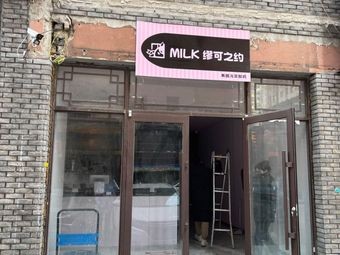 MILK缪可之约