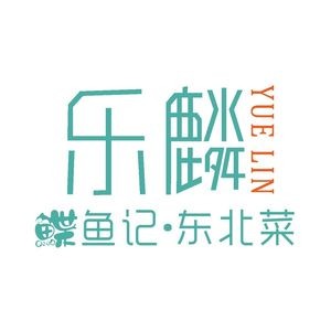 Le Lin Di Fish Restaurant · Northeast Home Cooking