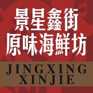 Xinjie Night City