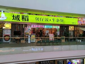 Yudi Dao Baozi Rice Bowl · Beef Offal (Star Moore Shopping Mall Store)