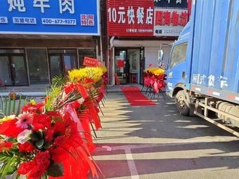 10 Yuan Fast Food Store
