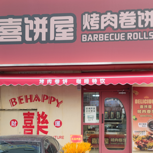 Xibing House Grilled Meat Wrap