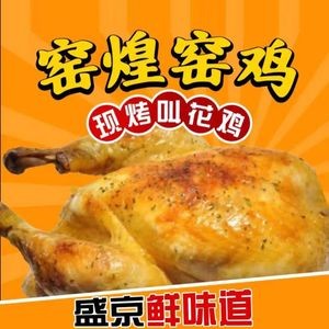 Yao Huang Roast Chicken & Wrapped Chicken (Tiexi Branch)