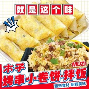 Muzi | Grilled Skewers, Wraps, and Rice Bowls (Baoli Yunxi Store)