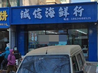 Integrity Seafood Shop