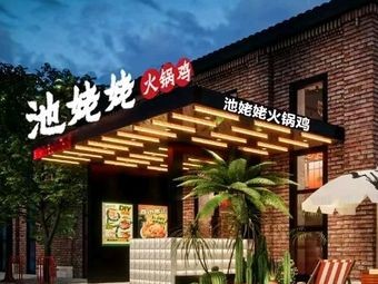 Grandma Chi's Chicken Hot Pot