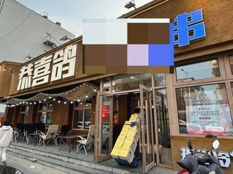 Congratulations Pigeon Fresh Lamb Skewers (Tie Xi Branch)