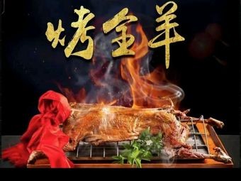 Damo Mobile Whole Lamb Roast (Qi Xian Branch)