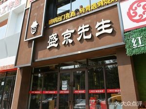 Sheng Jing Sir Beer Skewers Bar (Tie Xi Store)