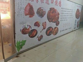 Old Goose Master's Dao Kou Roast Chicken