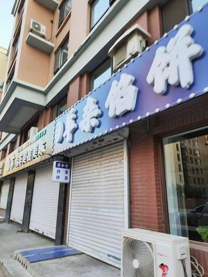 Qinghe Xuan Lamb Stew Pie Shop (Langting Xinxu Branch)