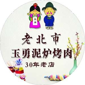 Yu Yong Clay Oven Barbecue (Qixian Street Branch)