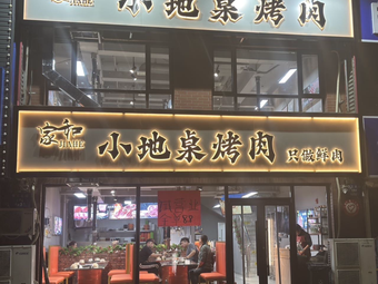 Home Harmony Small Table BBQ (Zhaogong North Street Branch)