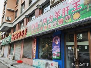 Yang Gan Wang (Lan Ting Xin Ju Branch)