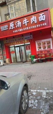 Fushengxiang Original Soup Beef Noodles (Guangming Branch)