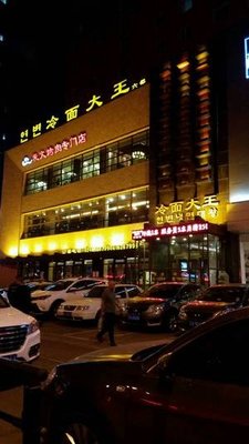 Cold Noodles King BBQ (Tie Xi Store)