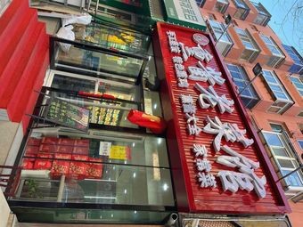 Master Xu's Smoked and Marinated Old Dishes