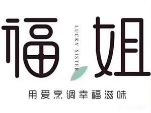 Yuanyue Fojie's Coarse Grain & Northeastern Cuisine (Huafu Tian Di Branch)