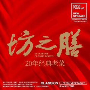 Shan Fang (Beisanjing Branch)