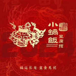 Xiao Guo Fan Tofu House (Headquarters)