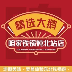 Our Home Iron Pot Stew with Firewood (Beizhan Branch)