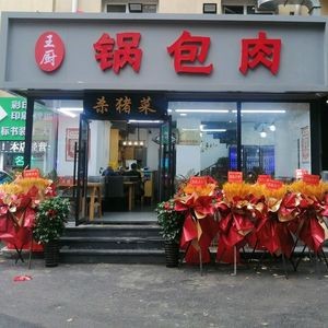 Wang's Kitchen - Braised Pork and Pig's Feet