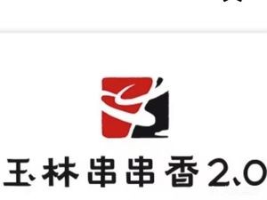 Yulin Spicy Hot Pot (Hui Gong Branch)