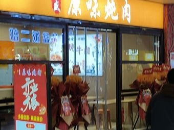 Dingsheng Original Flavor Braised Meat