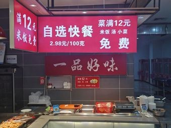 First-Class Good Taste Self-Service Fast Food (Huafu Shopping Mall Branch)