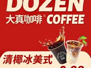 DOZEN COFFEE Dazhen Coffee (Fengtian Street Store)