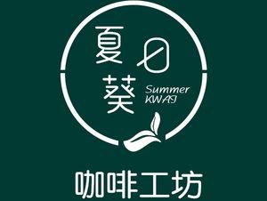 Summer葵 Coffee Workshop (City Hall Branch)