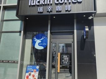 Luckin Coffee (Shenyang Vanke Metropolitan Branch)