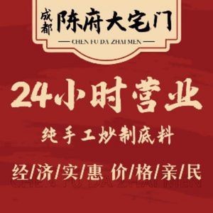 Chenfu Dajiaomen Chengdu Hot Pot · Fresh Meat Sliced by Hand (Xiao Xi Lu Store)