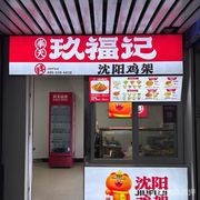 Jiufu Ji Shenyang Chicken Feet