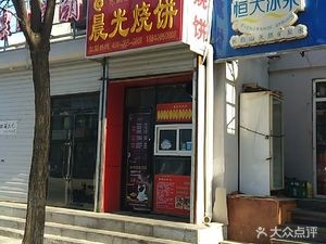 Chenguang Flatbread (Suibin East Street Branch)