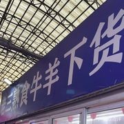 Lao San Delicatessen - Beef & Lamb Offal