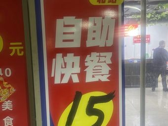 15 Yuan All-You-Can-Eat Box Meal