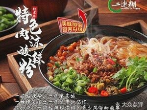 Er Mi Lu Rice Roll Sour and Spicy Powder (Tian Hou Gong Road Store)