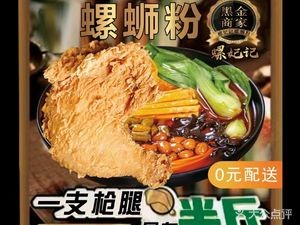 Luo Fei Ji Luosifen (Xiao Bei Store)