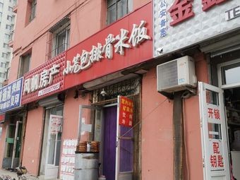 Xiaolongbao with Spare Ribs and Rice