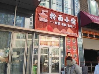 Haiyang'er Noodles and Rice Bowls