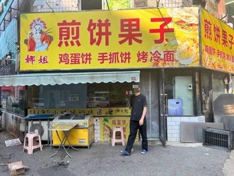 Na Jie Pancake with Egg and Scallion (Shici Community Branch)